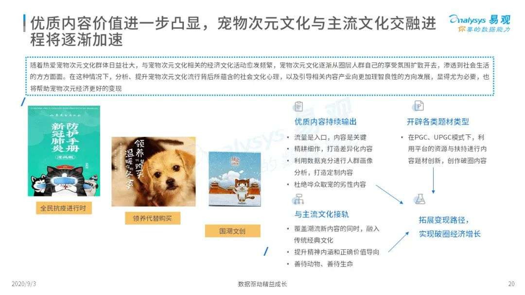 每5秒一场宠物直播，萌宠短视频催生新经济“养活”铲屎官