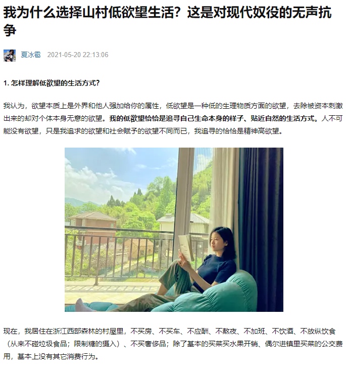 移居山村的年轻人，到底想要什么