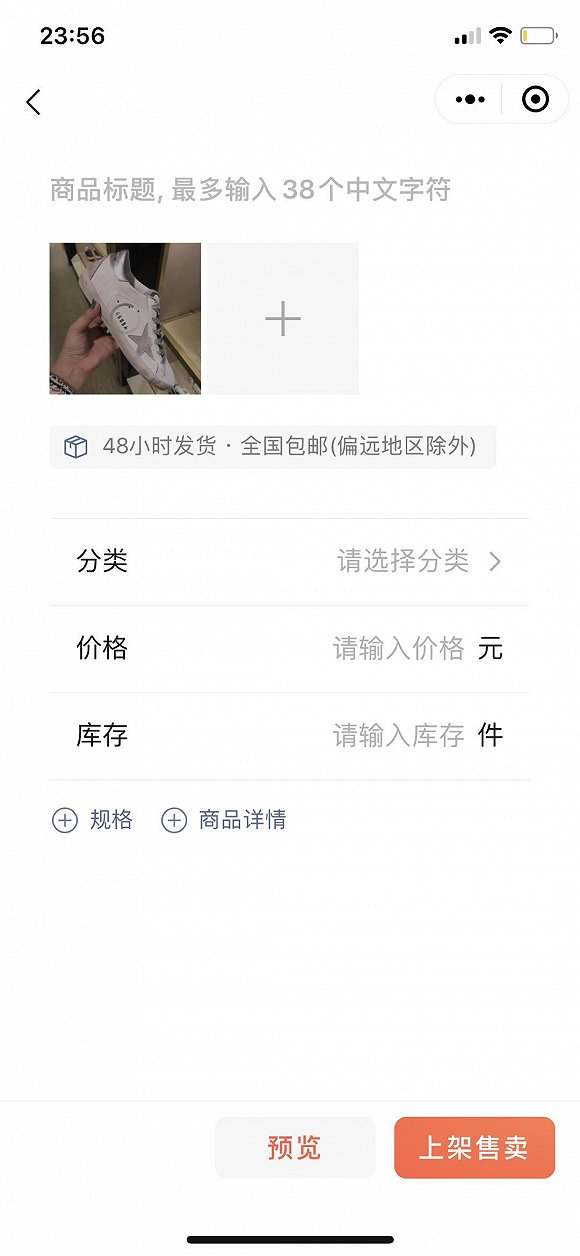 人人可开小商店，微信真的开始做电商了