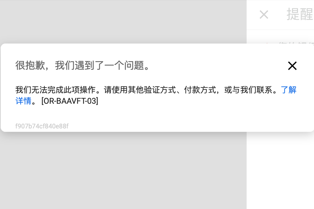 OR-BAAVFT-03报错