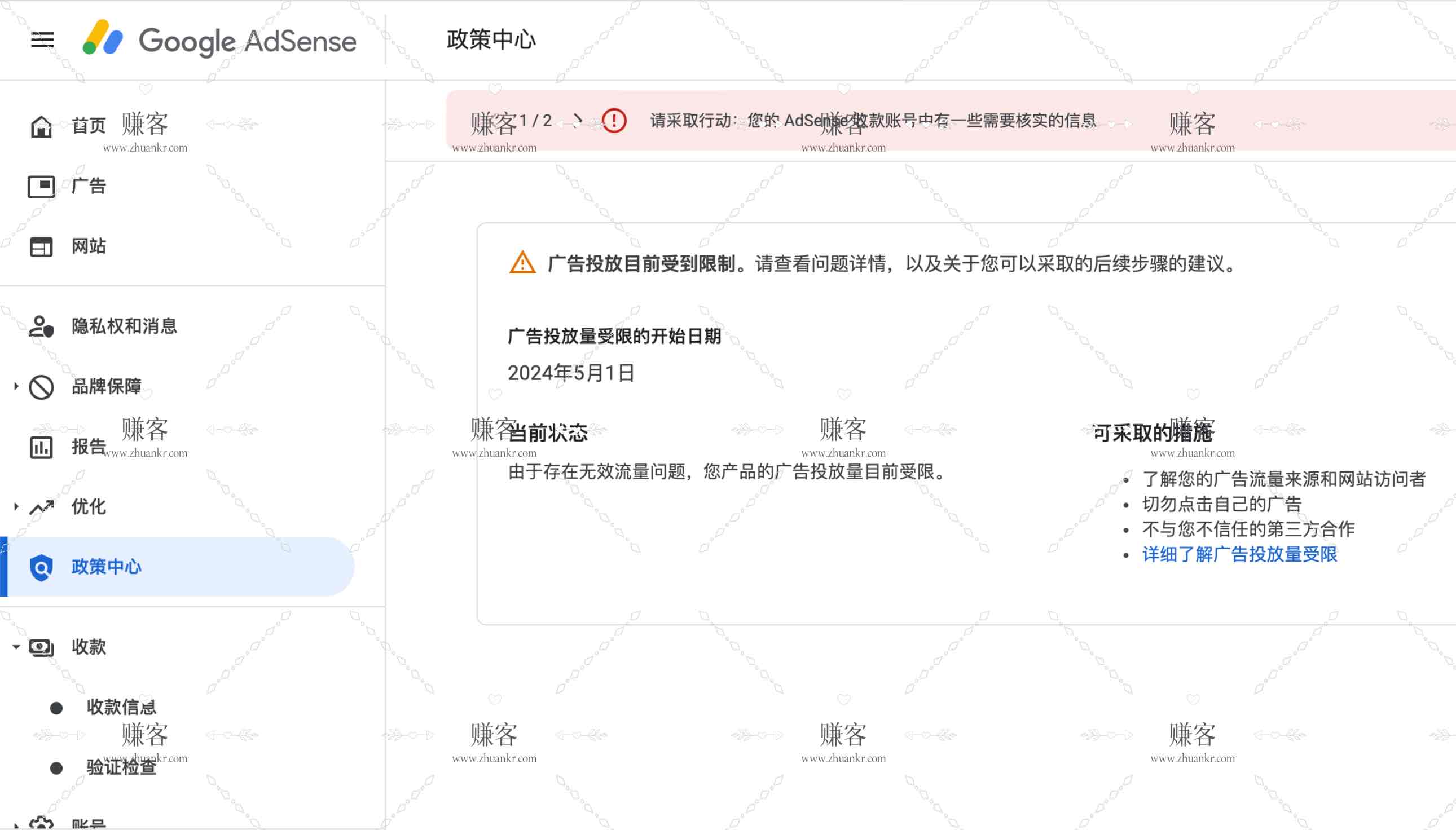 基本可以确定跟Adsense政策中心存在没有了结的受限或者相关问题有关