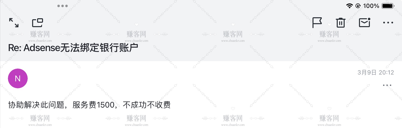 某所谓Adsense大佬漫天要价1500解决这个问题